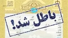 شرایط ابطال سند رسمی چگونه است و چه مدارکی می‌خواهد؟ + نمونه دادخواست