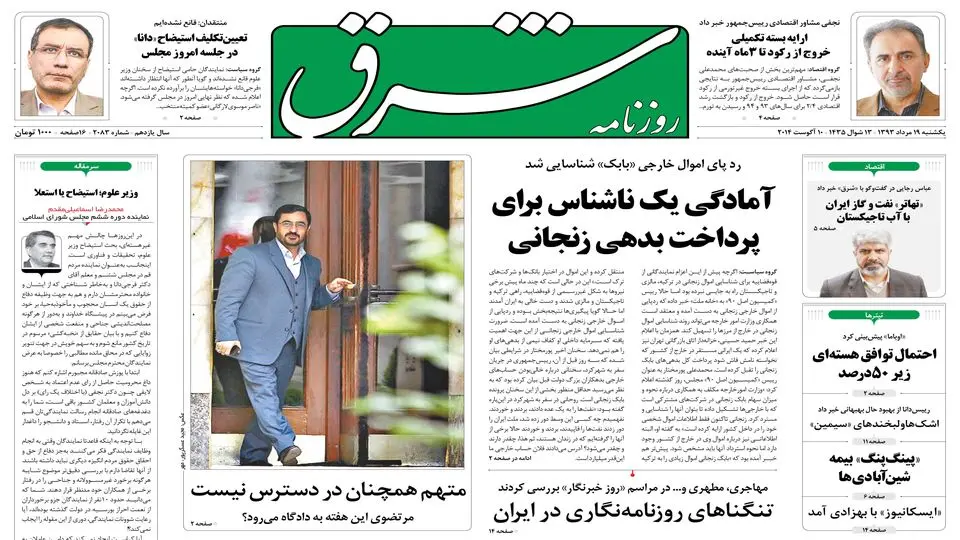 یکشنبه 19 مرداد 1393 شماره 2083
