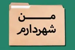 نا آگاهی شهروندان از مرجع انتخاب شهردار