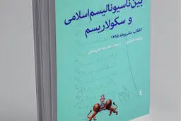 چهار شهر مشروطه‌خواه

