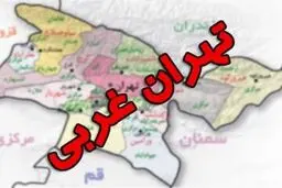 استان «تهران غربی» تشکیل می‌شود؟

