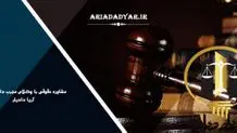 معرفی خدمات دفتر وکالت آریا دادیار