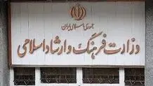 وزارت ارشاد: فیش حقوقی نادره رضایی صحیح است
