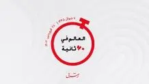 از هشدار امارات به شهروندان تا جشنواره فیلم کشورهای عضو شورای همکاری خلیج فارس در ریاض