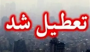 تعطیلی کلیه ادارات و دستگاه‌های اجرایی شهرستان تبریز فردا اول خردادماه