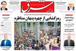 ‌یکشنبه 10 اردیبهشت 1396 شماره 2851
