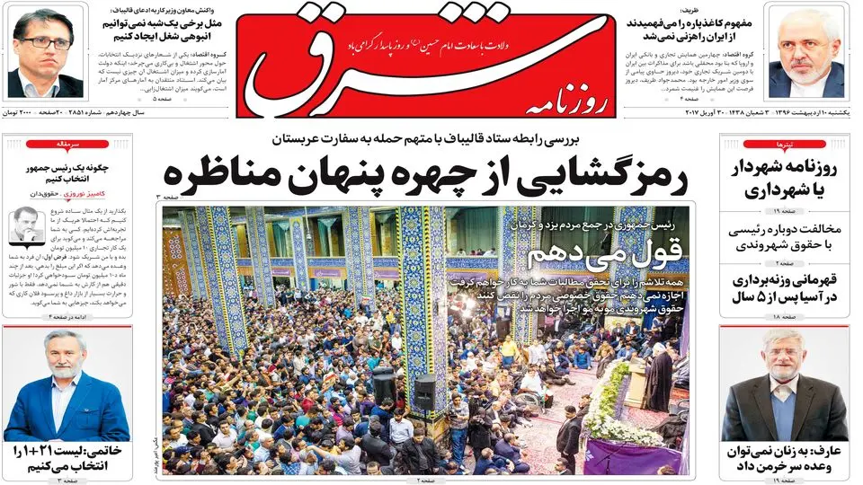‌یکشنبه 10 اردیبهشت 1396 شماره 2851