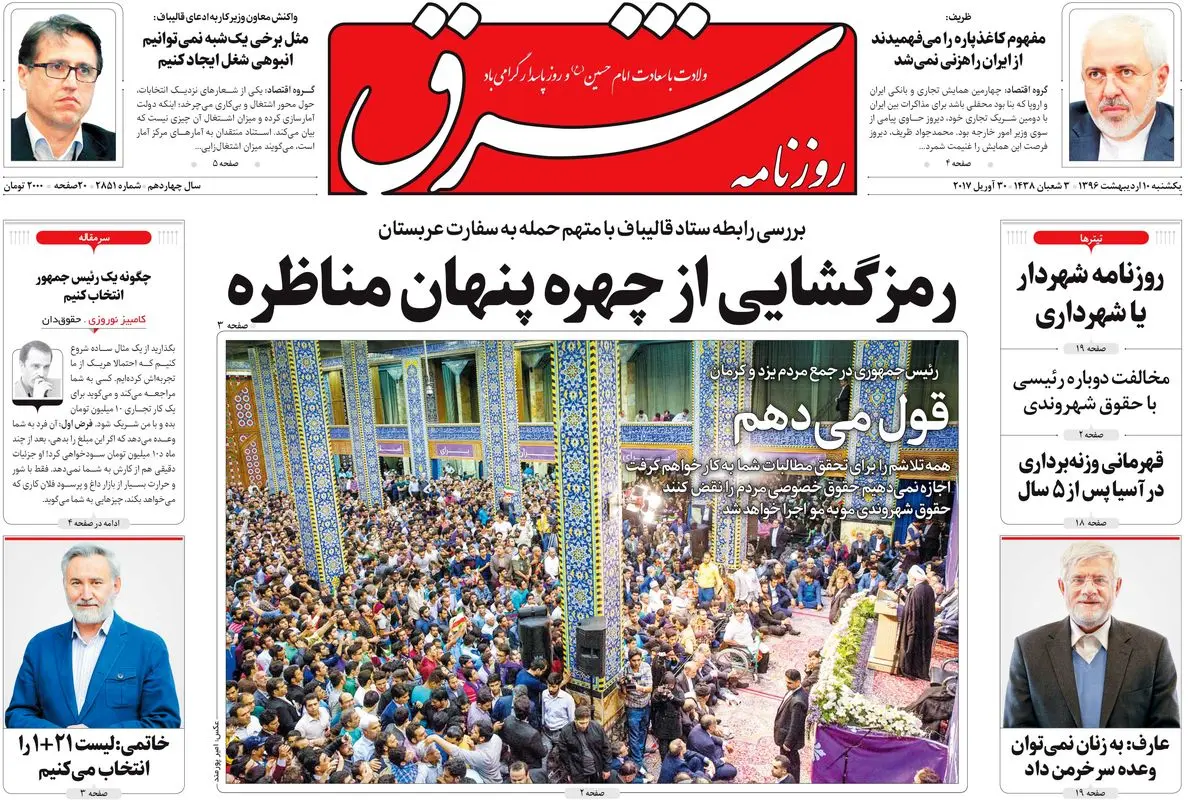 ‌یکشنبه 10 اردیبهشت 1396 شماره 2851