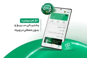 ویپاد خدمات پشتیبانی سریع را فراهم میکند