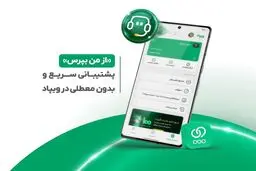 «از من بپرس»؛ پشتیبانی سریع و بدون معطلی در ویپاد