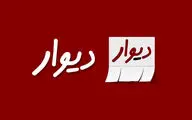 جلوگیری از برگزاری جلسه پذیرش دیوار در بورس