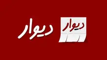 گزارش عملکرد تیم «استفاده منصفانه از دیوار»
