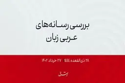 درآمد ۵۷۱ میلیون دلاری مصر از کانال سوئز در ۹ ماه

