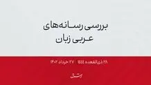 درآمد ۵۷۱ میلیون دلاری مصر از کانال سوئز در ۹ ماه

