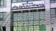 جزئیات جدید از استخدام ۲۷ هزار نفر در وزارت بهداشت+ تاریخ آزمون
