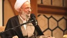 پزشکیان بودجه موسسه مصباح یزدی را کاهش داد + جزئیات