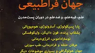 رویارویی با خرافات

