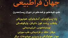 رویارویی با خرافات

