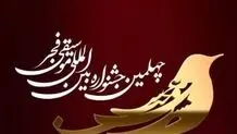 آغاز فروش بلیت جشنواره موسیقی فجر