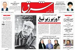 چهارشنبه 16 اسفند 1396 شماره 3103