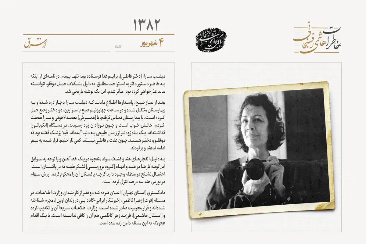 مجرم شناخته شدن دو کارمند وزارت اطلاعات در مرگ زهرا کاظمی
