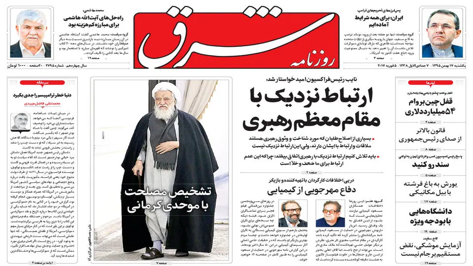 یکشنبه 17 بهمن 1395 شماره 2795