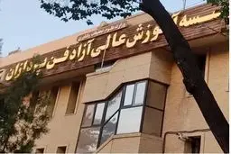مؤسسه آموزش عالی آزاد فن ‌پردازان - پیشگام در تحول آموزش آنلاین در ایران