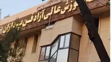 مؤسسه آموزش عالی آزاد فن ‌پردازان - پیشگام در تحول آموزش آنلاین در ایران