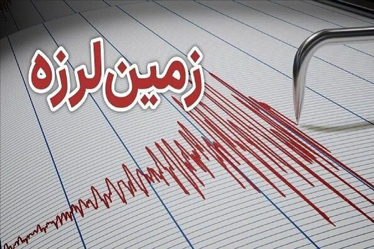 ثبت ۱۵ زمین‌لرزه در رودهن- بومهن -پردیس استان تهران