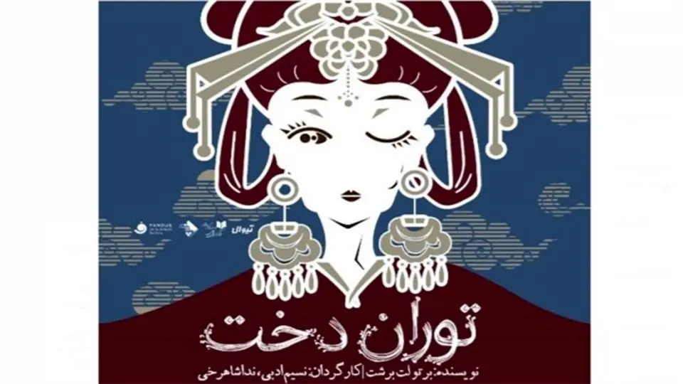 اجرای «‌توران‌دخت‌» برای نخستین بار در ایران 