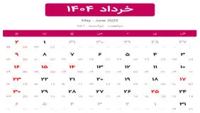 تقویم خرداد۱۴۰۴+جزئیات 