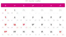 تقویم خرداد۱۴۰۴+جزئیات 