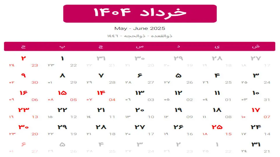 تقویم خرداد۱۴۰۴+جزئیات