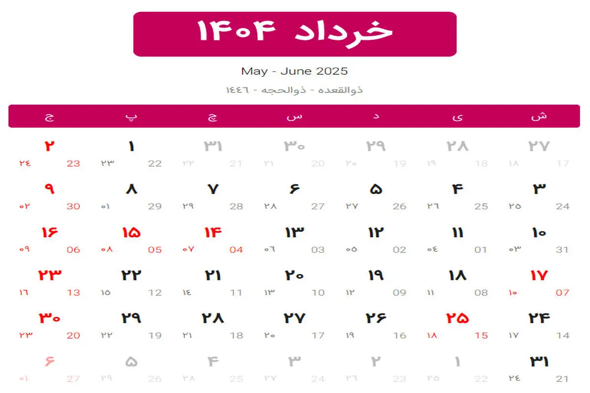 تقویم خرداد۱۴۰۴+جزئیات 