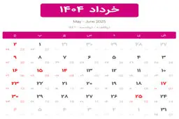 تقویم خرداد۱۴۰۴+جزئیات 