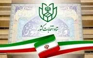 برخورد با تیم‌های خرابکاری در انتخابات در تهران؛ دستگاه اخذ رای الکترونیک قابل هک است؟/ ویدئو