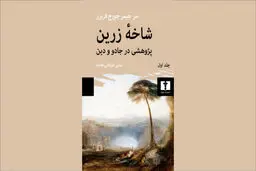 پژوهشی در جادو و دین

