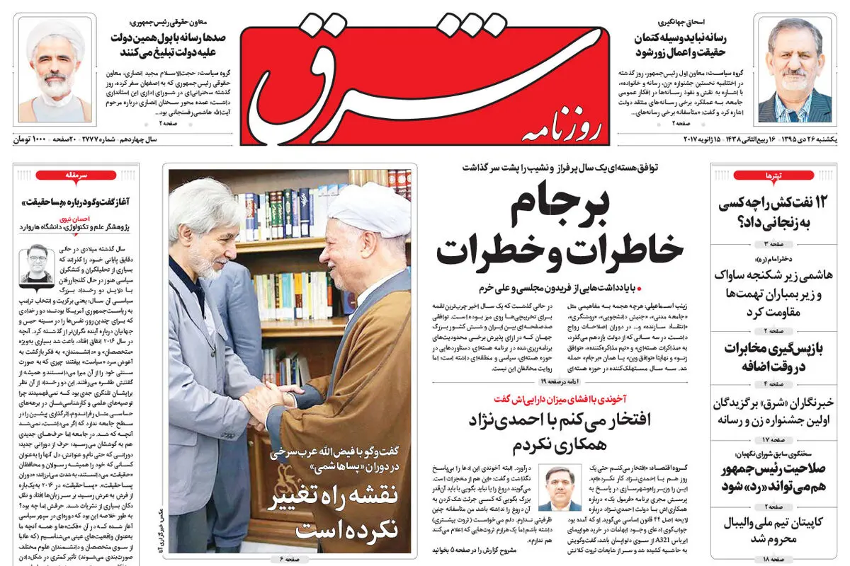 یکشنبه 26 دی 1395 شماره 2777