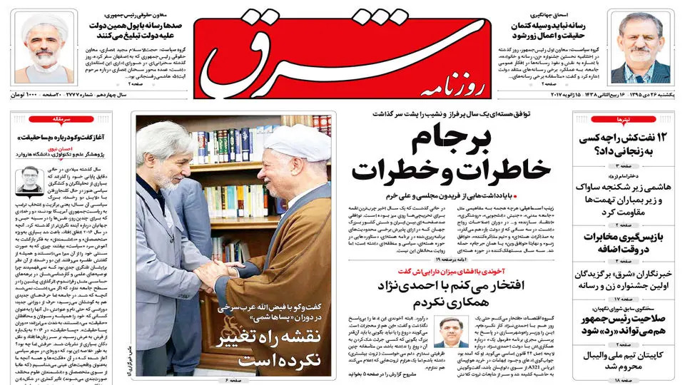 یکشنبه 26 دی 1395 شماره 2777