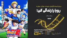 رویا را زندگی کن!