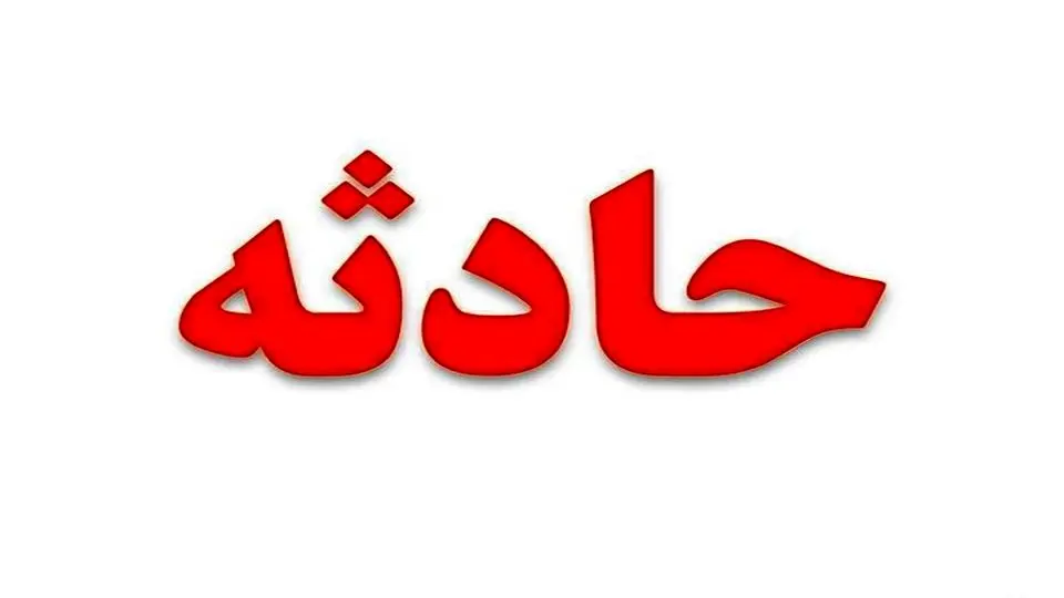 واژگونی حادثه ساز یک ون در پردیس تهران