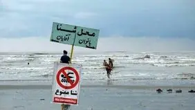 شنا در مازندران ممنوع شد