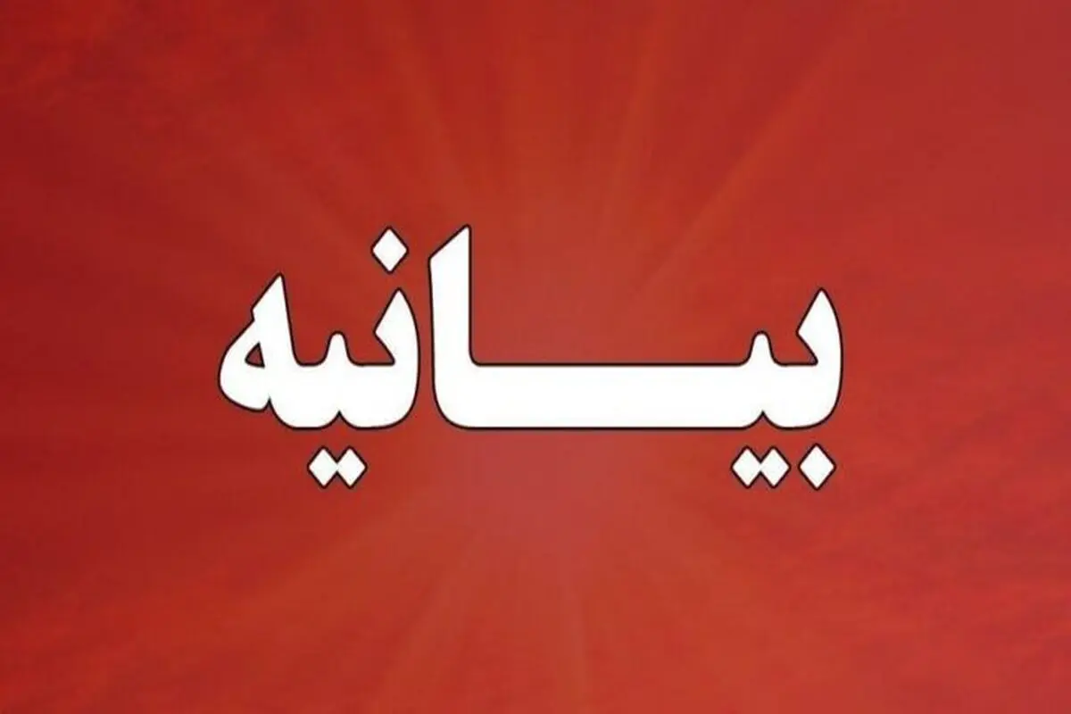 بیانیه مجمع نمایندگان استان ایلام در پی وقوع حادثه ناگوار ملکشاهی

