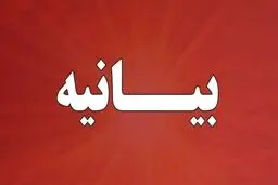 بیانیه مجمع نمایندگان استان ایلام در پی وقوع حادثه ناگوار ملکشاهی

