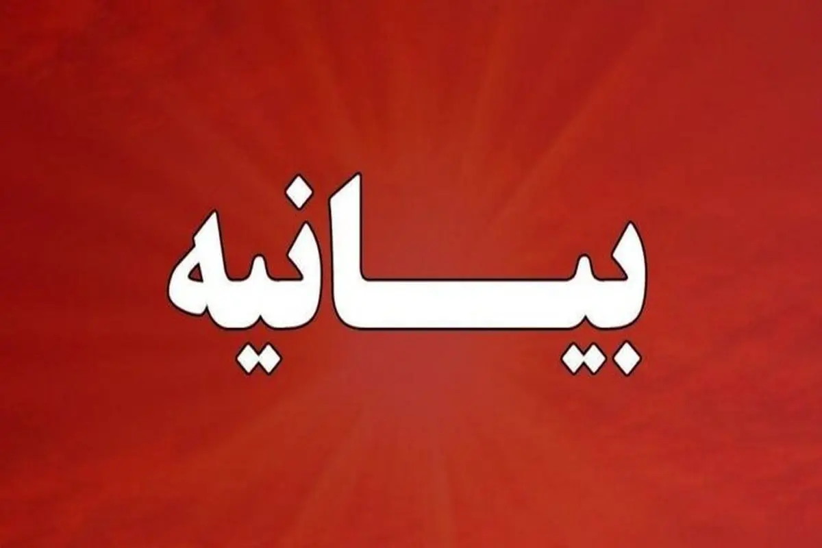بیانیه مجمع نمایندگان استان ایلام در پی وقوع حادثه ناگوار ملکشاهی

