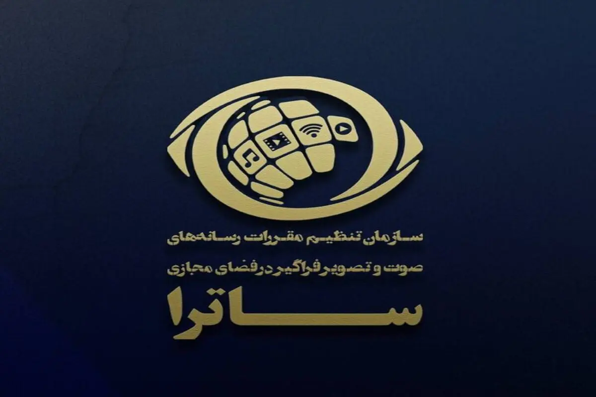 مجوز ساترا برای طرح‌های نمایشی و غیر نمایشی ۱۴۰۴
