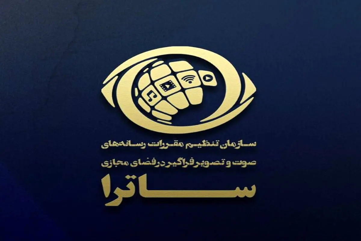مجوز ساترا برای طرح‌های نمایشی و غیر نمایشی ۱۴۰۴
