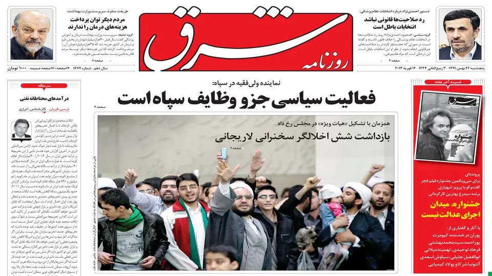 پنجشنبه 26 بهمن 1391شماره 1672