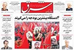 پنجشنبه 6 مهر ۱۳۹۶ | شماره 2974