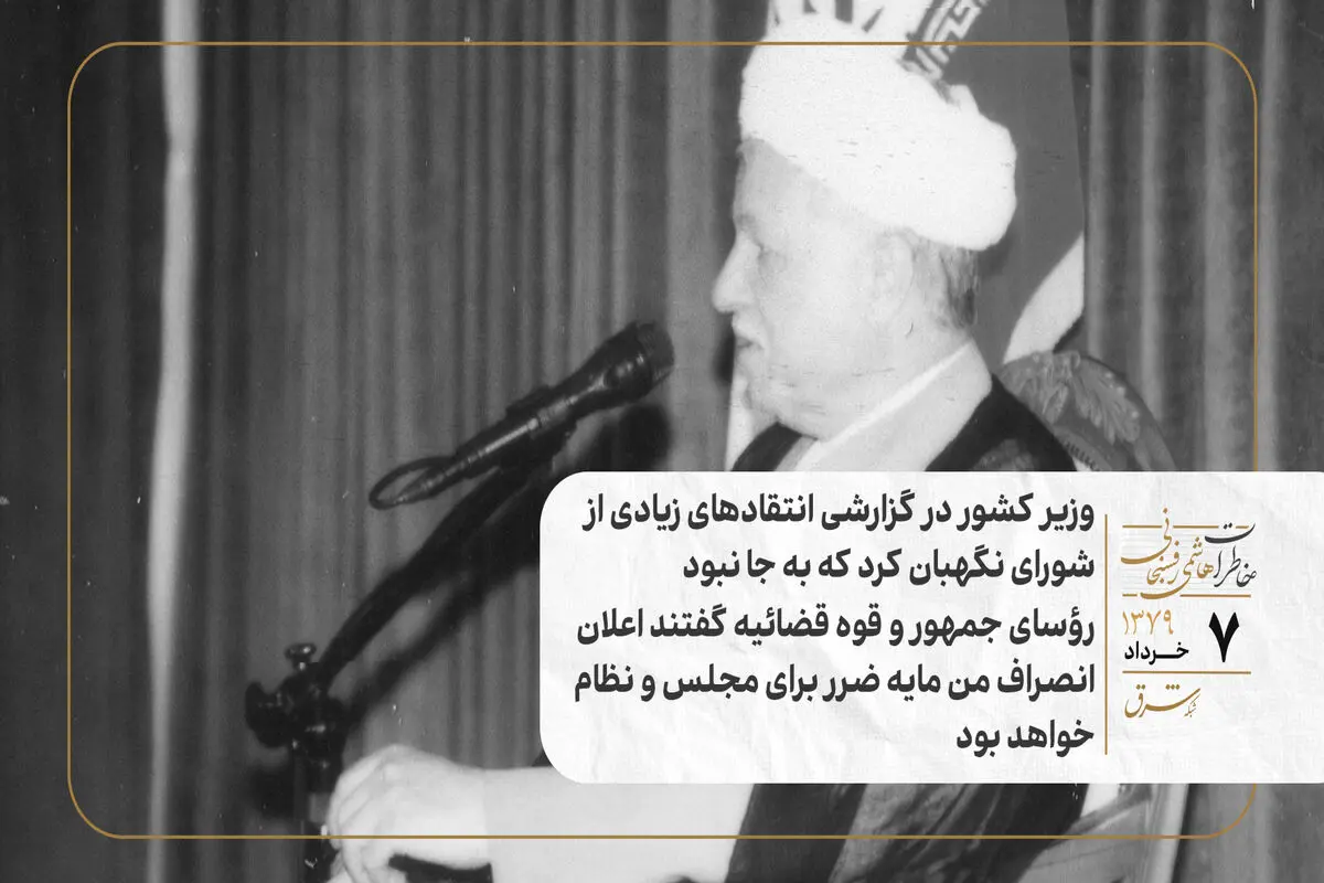 وزیر کشور در گزارشی انتقادهای زیادی از شورای نگهبان کرد که به جا نبود/ رؤسای جمهور و قوه قضائیه گفتند اعلام انصراف من مایه ضرر برای مجلس و نظام خواهد بود
